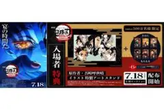 鬼滅の刃 入場者特典 第一弾 炭治郎