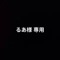 【るあ様 専用】すとぷり ペンライト