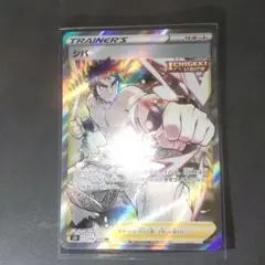 ポケモンカード　一撃マスター　【美品】シバ SR