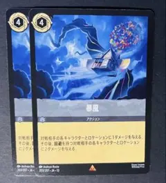 Disney Lorcana 暴風 2枚セット