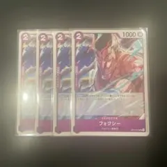 ワンピースカード　フォクシー　紫4枚