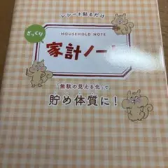 家計ノート　オレンジページ付録