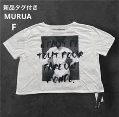 新品タグ付　ムルーアMURUA 半袖Tシャツカットソー　ゆったりサイズ　白 Fのサムネイル