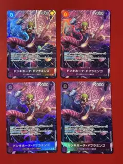 【プレイ用】ワンピースカード ドフラミンゴ SRパラレル 4枚