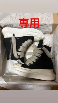 H様専用 Rickowens jumbolaced abstract