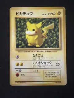 J*T様 ピカチュウ 旧裏 プロモ マークなし 初版 なきごえ でんきショック