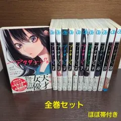 2026年最新】アクタージュ 全巻の人気アイテム - メルカリ
