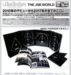 THE JSB WORLD 3CD+1Blu-ray(DISC-4 DVDなし)