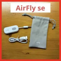 【ほぼ新品】Twelve South AirFly SE