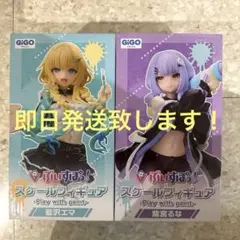 ぶいすぽっ！ GIGO限定 藍沢エマ 紫宮るな フィギュア