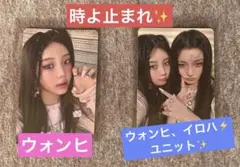 ILLIT 時よ止まれ トレカ 2枚セット✨