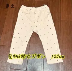 星柄薄オレンジ色の8部丈ズボン　120cm