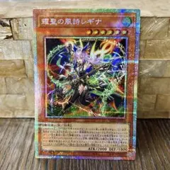 遊戯王 輝聖の風詩レギナ プリシク - メルカリ