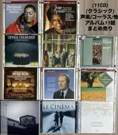 11CD)(クラシック)声楽/バイオリン/チェロ/ハープ/ CD11枚まとめ売