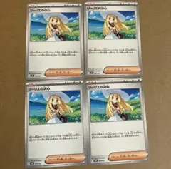 ポケモンカード　リーリエの決心　4枚セット③