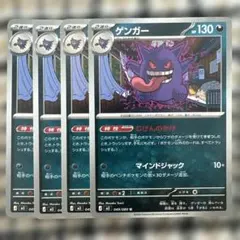 ゲンガー むげんのかげ マインドジャック 4枚セット - メルカリ