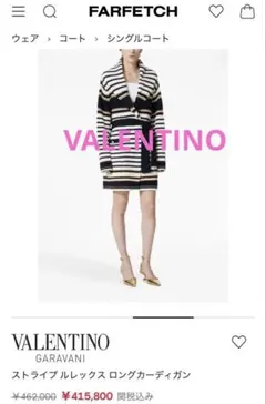 VALENTINO ヴァレンチノ　ルレックスロングガーディガンのサムネイル