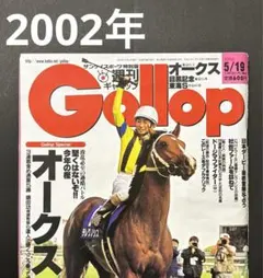 Gallop臨時増刊号19冊セット 週刊Gallop（ギャロップ） 臨時増刊 JRA重賞年鑑 Gallop｜定期購読
