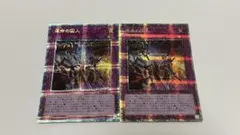 遊戯王　運命の囚人　プリシク2枚