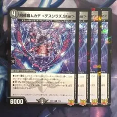 67999 阿修羅ムカデデスシラズStar