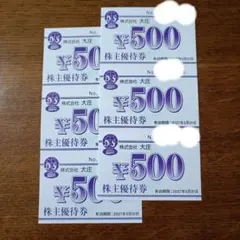 2026年最新】大庄 株主優待の人気アイテム - メルカリ
