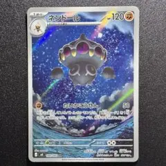 ニンジャスピナー/ネンドール/AR