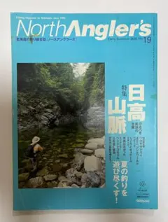 North Angler's No.19 2002年夏号