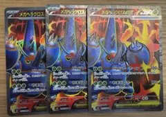 ポケモンカードインフェルノX メガヘラクロスex 3枚セット