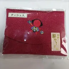 飛騨の夢さるぼぼ　 ティッシュケース 赤