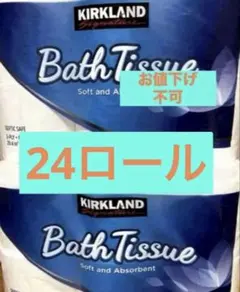 コストコ　カークランドトイレットペーパー24ロール