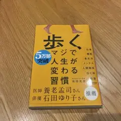 歩く マジで人生が変わる習慣