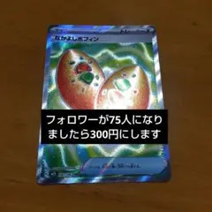 なかよしポフィン SR 300円企画