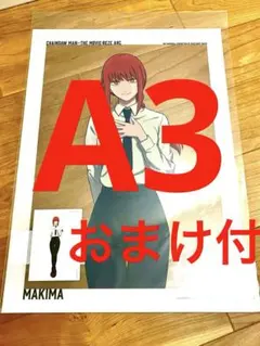 2025年最新】チェンソーマン マキマ ポスターの人気アイテム - メルカリ