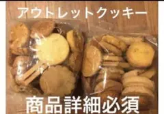 アウトレット 菓子