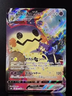 2026年最新】ミミッキュV (アセロラ) CSR S8b 233/184 PSA10の人気