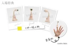 寄生獣展 入場者特典 ミギー指人形 フィギュア
