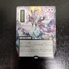 MTG 森林の目覚め/AwakentheWoods シルバースクロール・Foil - メルカリ
