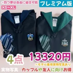 【プレミアム版】ハリーポッター スタジオツアー 豪華4点セット！！