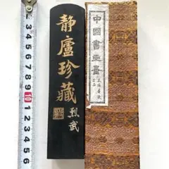 書道具 古墨 油煙103 廬山勁松 上海墨廠 65g - メルカリ