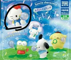 サンリオ ハローキティ バブル