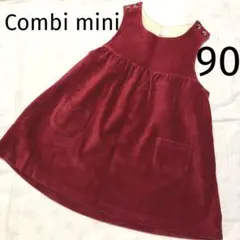 コンビミニ＊ジャンパースカート ワンピース 赤 ベビー 90