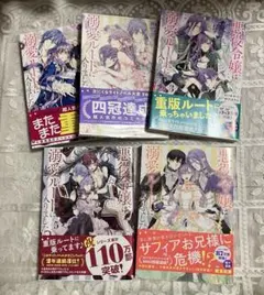 悪役令嬢は溺愛ルートに入りました!? 1〜5