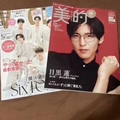 美的 2026年３月号 増刊　目黒蓮 VoCE SPECIAL SixTONE
