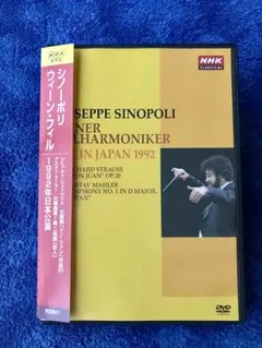 NHKクラシカル ジュゼッペ・シノーポリ ドレスデン国立歌劇場管弦楽団 1998(中古品) 2026年最新】NHKクラシカル ジュゼッペ・シノーポリ ドレスデン国立歌