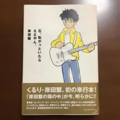 2026年最新】岸田_繁の人気アイテム - メルカリ