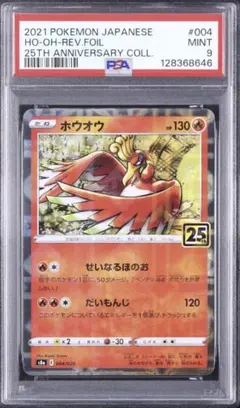 PSA9 ホウオウ 25th ポケモンカードゲーム - メルカリ
