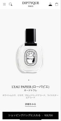 diptyque L'EAU PAPIER オードトワレのサムネイル