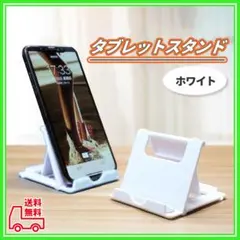 タブレットスタンド 車 薄型 スマホスタンド 白 iPhone iPadのサムネイル