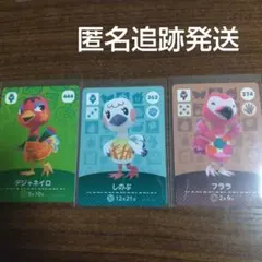 amiiboカード あつまれどうぶつの森 デジャネイロ しのぶ フララ