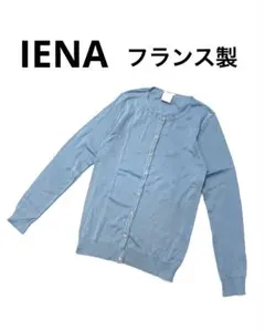 IENA イエナ フランス製 コットンカーディガン ライトブルーのサムネイル